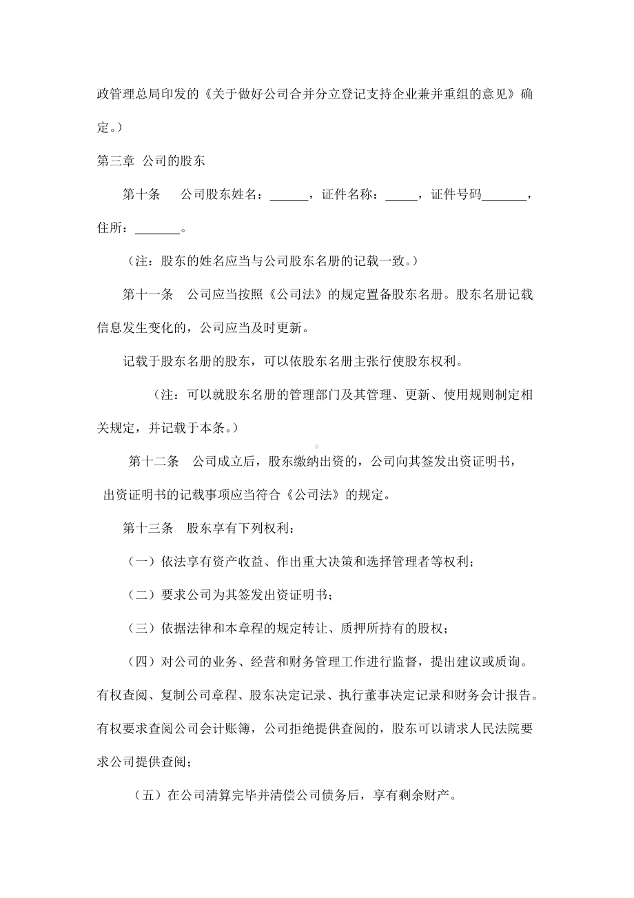 最新自然人独资有限责任公司章程(设执行董事、不设监事会).doc_第3页