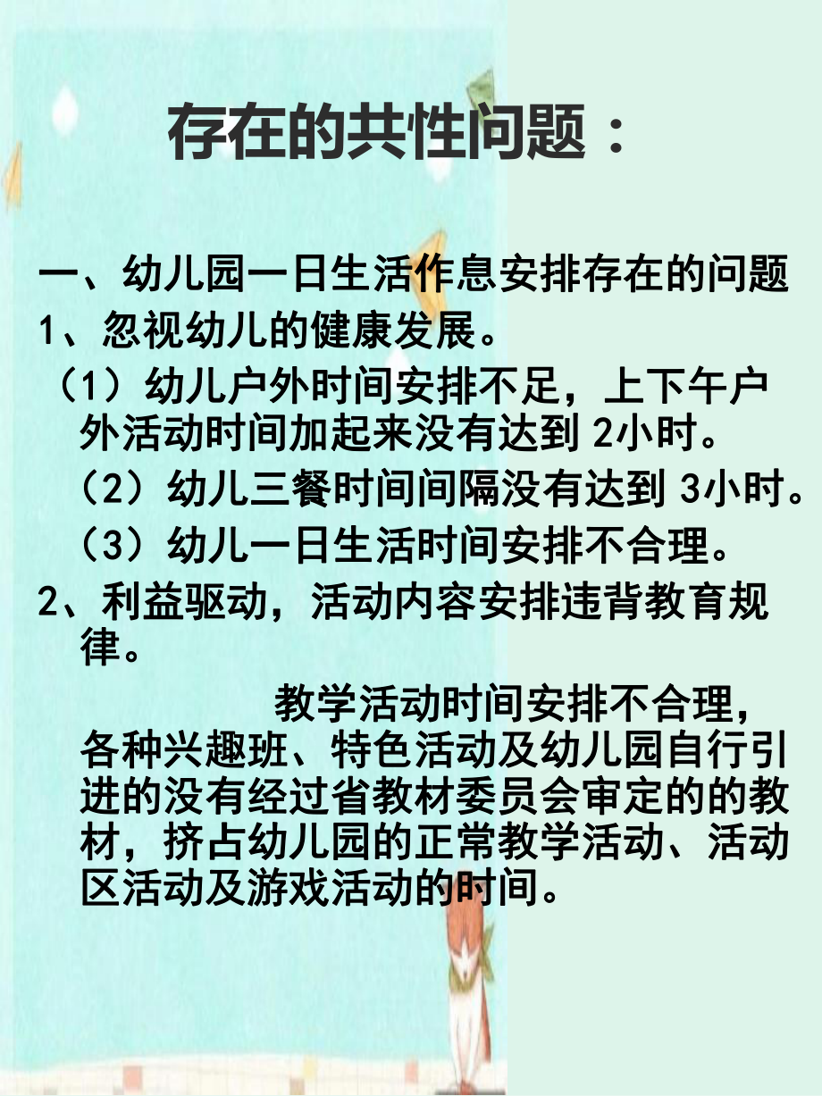 幼儿园一日生活作息的科学安排最新课件.ppt_第3页