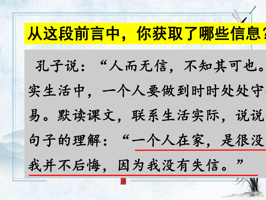 天祝藏族自治县某小学三年级语文下册第六单元21我不能失信课件新人教版.ppt_第2页