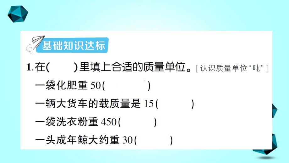 康平县某小学三年级数学下册四千克克吨第2课时1吨有多重1课件北师大版-3.ppt_第2页