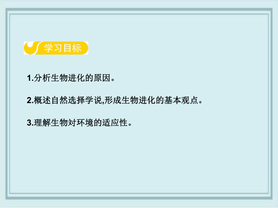 察哈尔右翼前旗X中学八年级生物下册第六单元第三章第二节生物的进化第2课时课件新版冀教版0.ppt_第2页