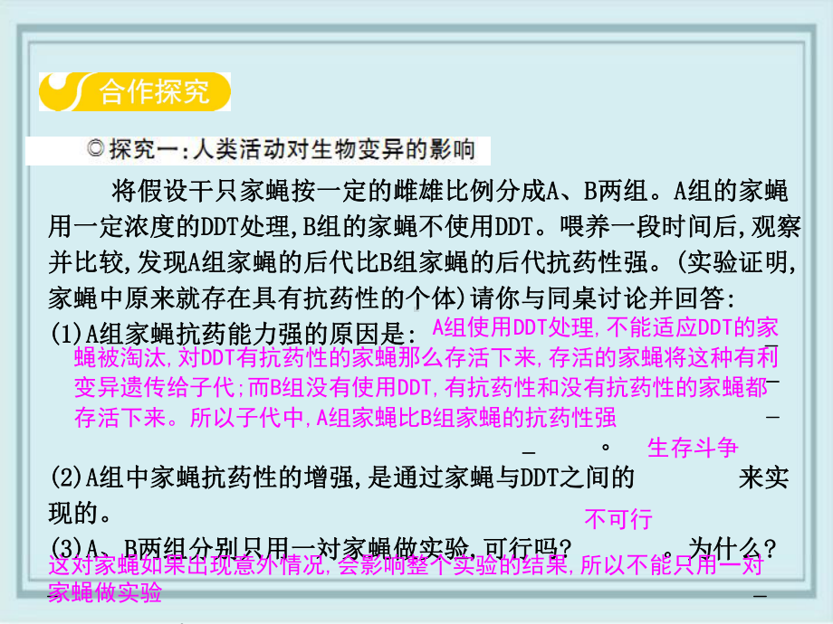 察哈尔右翼前旗X中学八年级生物下册第六单元第三章第二节生物的进化第2课时课件新版冀教版0.ppt_第3页