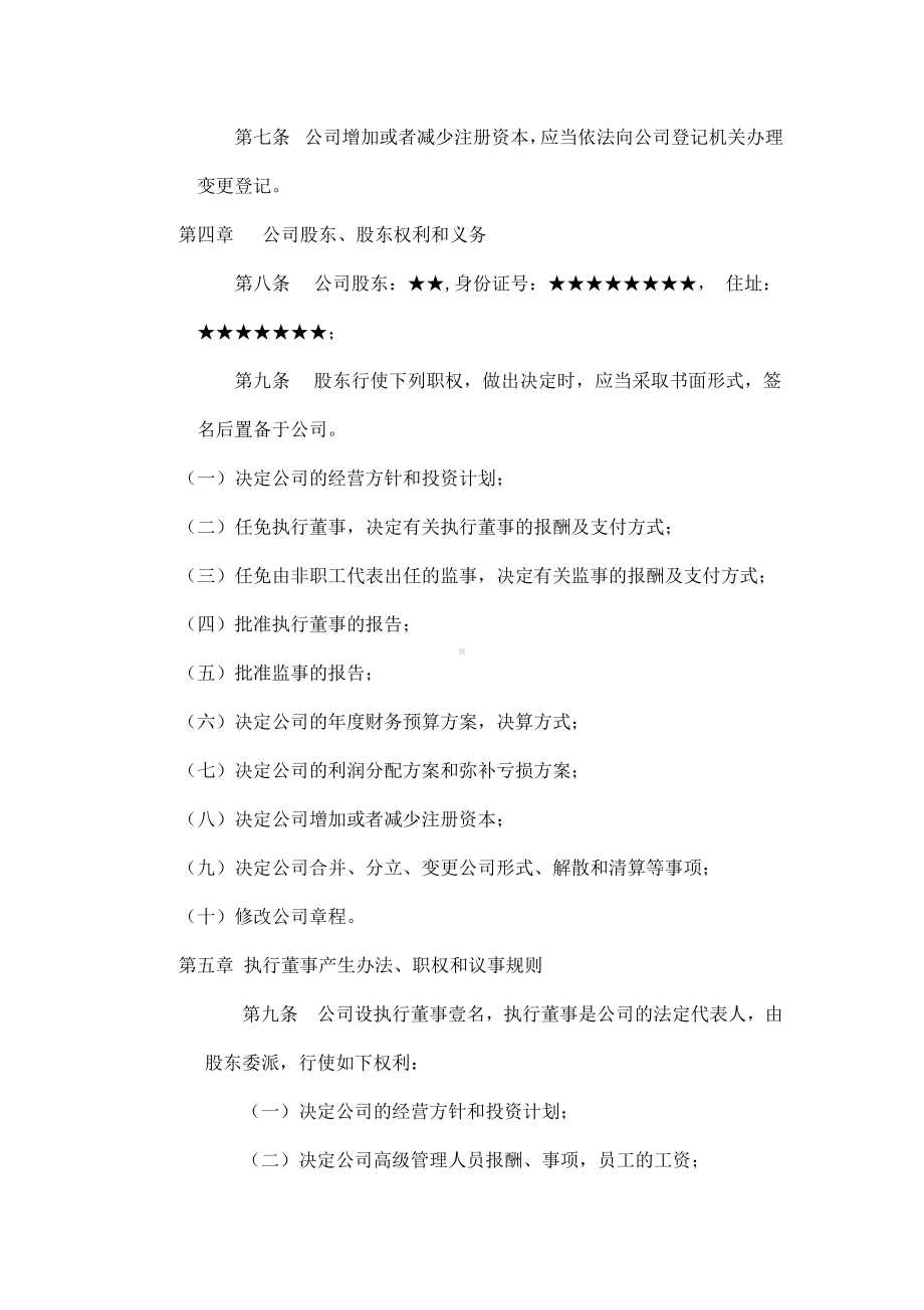 自然人独资企业公司章程(最正规最完整).doc_第2页