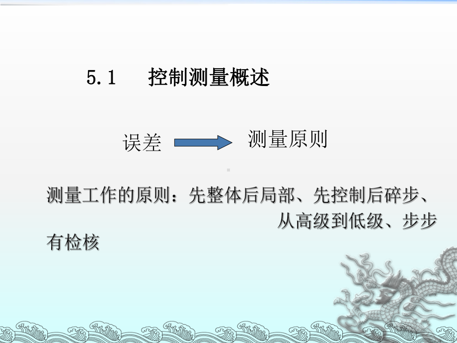 小区域控制测量课件3.ppt_第2页