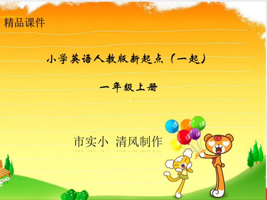 小学英语人教版新起点(一起)一年级上册Unit6-lesson2《Fruit》课件.ppt_第1页