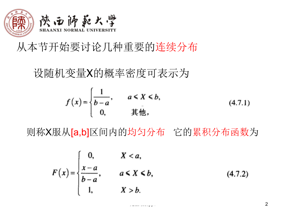 均匀分布课件.ppt_第2页