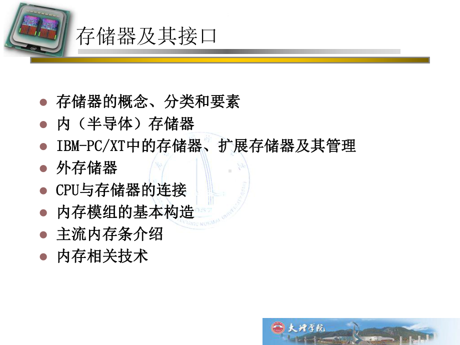 存储器及其接口课件.ppt_第2页