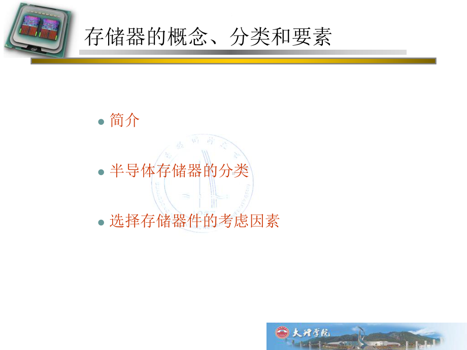 存储器及其接口课件.ppt_第3页