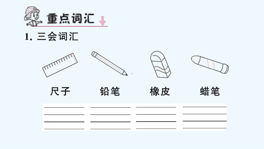 广西壮族自治区来宾市某小学三年级英语上册Unit1Hello单元知识梳理课件人教PEP.ppt_第3页