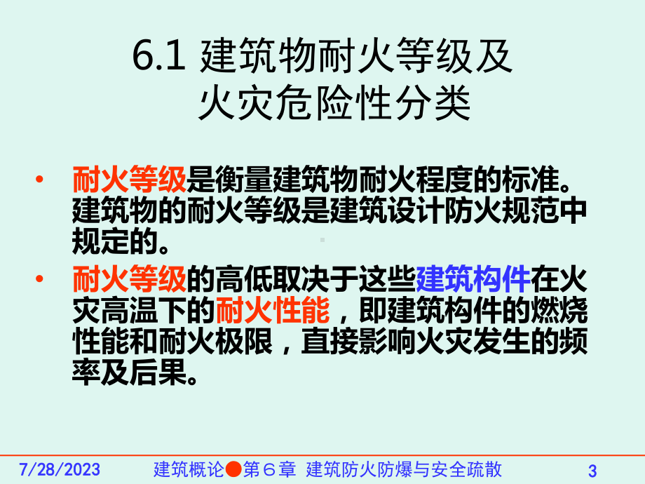 建筑防火防爆与安全疏散培训课件.pptx_第3页