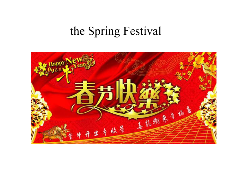 小学英语五年级下册(沪教牛津版深圳用)Module-4-Unit-11-Chinese-festivals课件.pptx_第2页