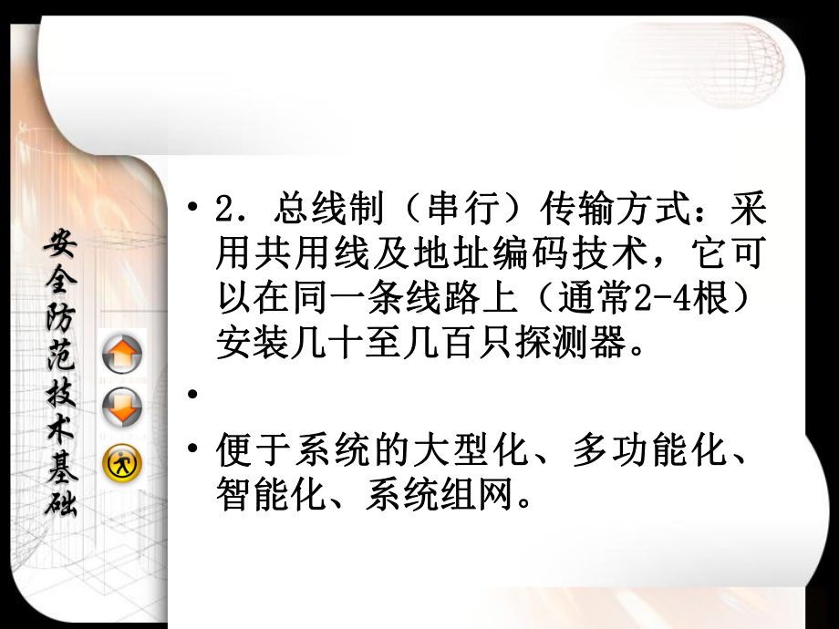 安防系统原理与应用-(21)课件.ppt_第2页