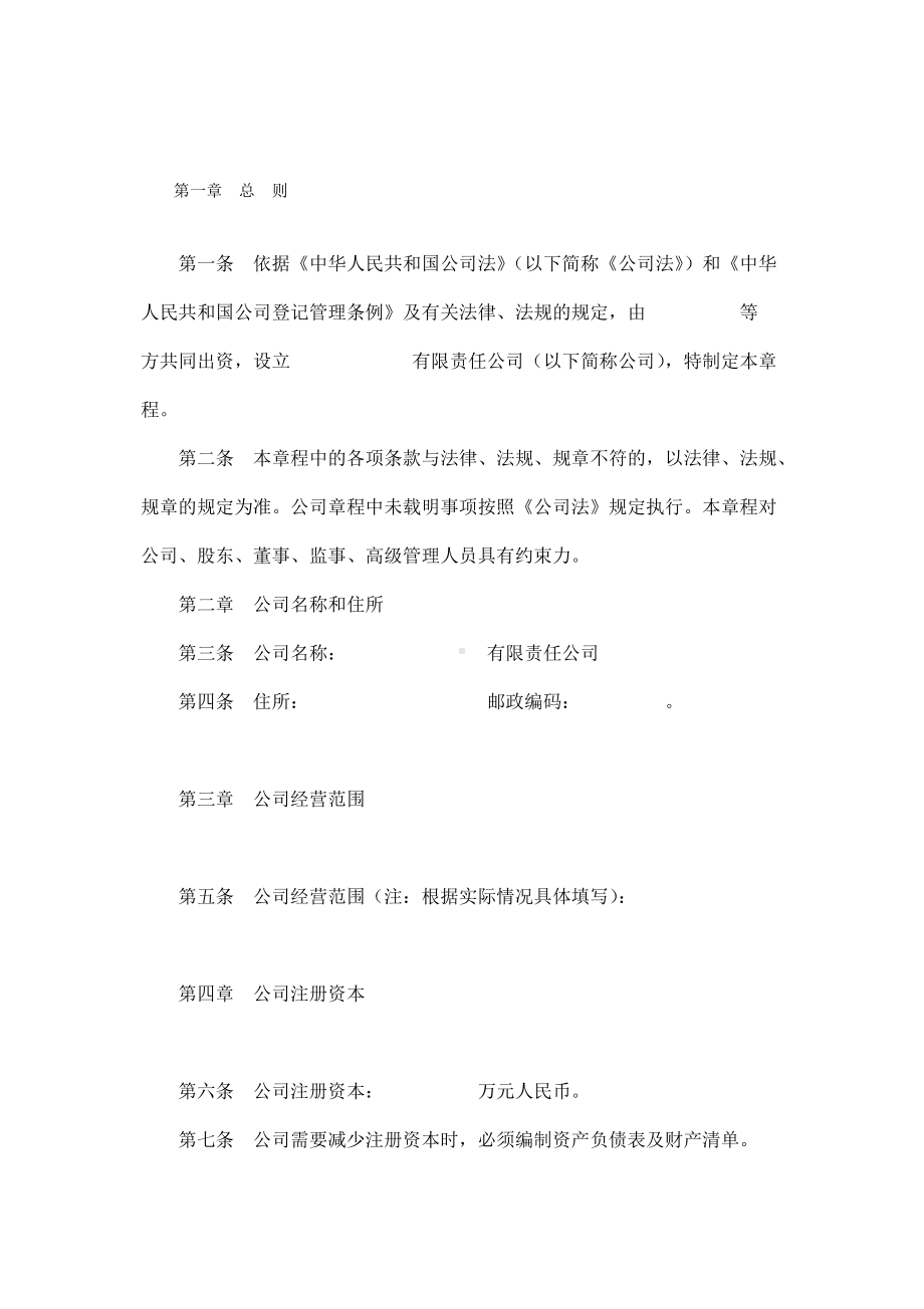 公司章程 (1).doc_第1页