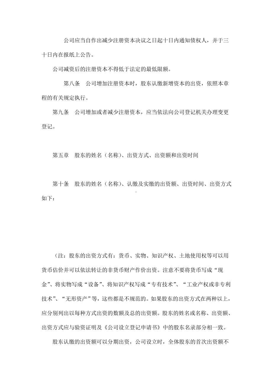 公司章程 (1).doc_第2页