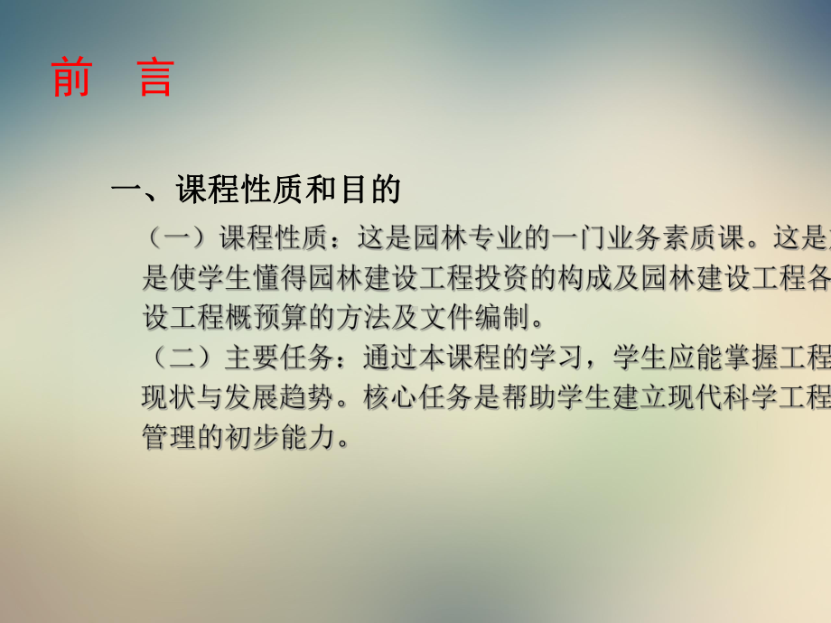 园林工程预算图解课件.pptx_第3页