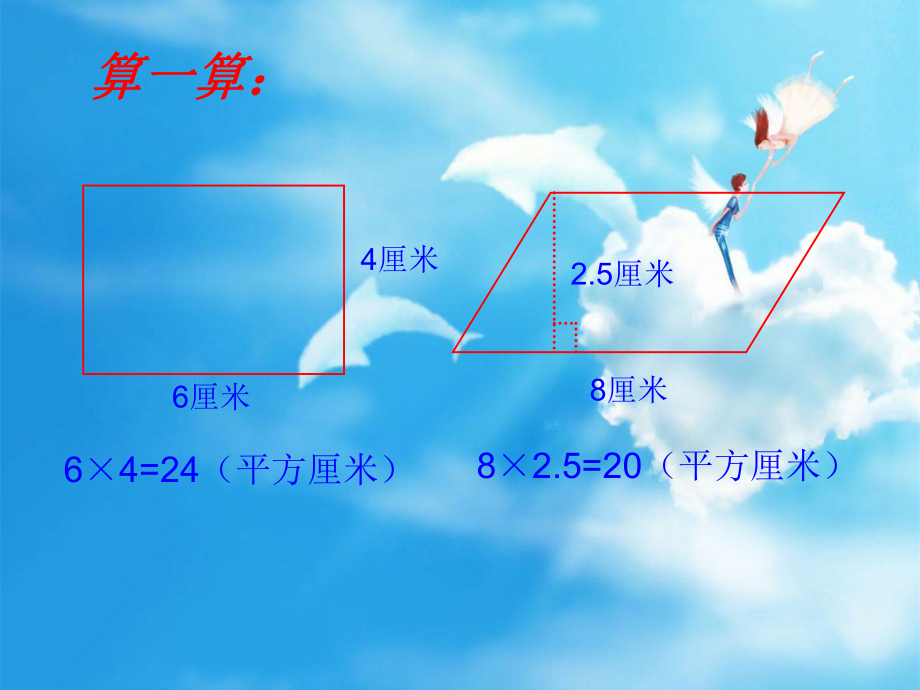 教学课件三角形面积的计算.ppt_第2页