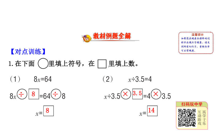 小学北师大版四年级下册数学55课件.ppt_第2页