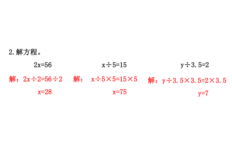 小学北师大版四年级下册数学55课件.ppt_第3页