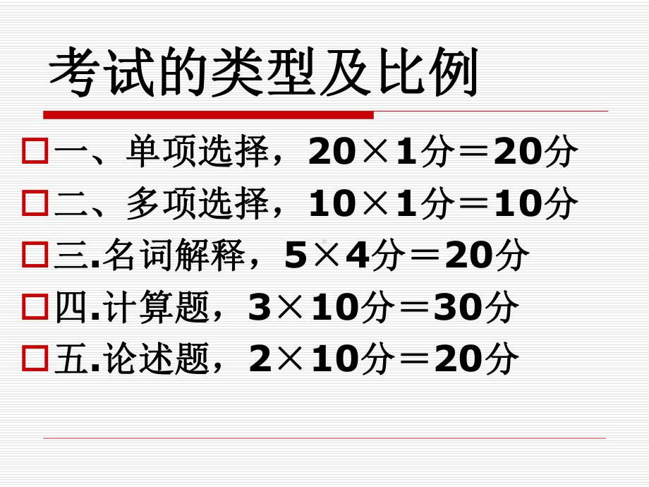 宏观经济学复习10下课件.ppt_第2页