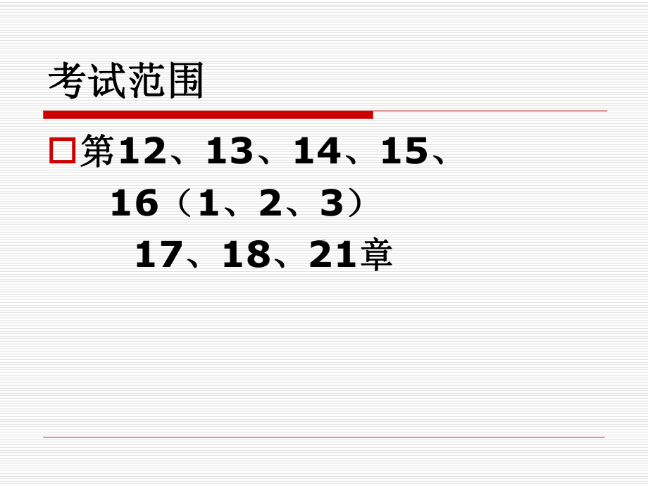 宏观经济学复习10下课件.ppt_第3页