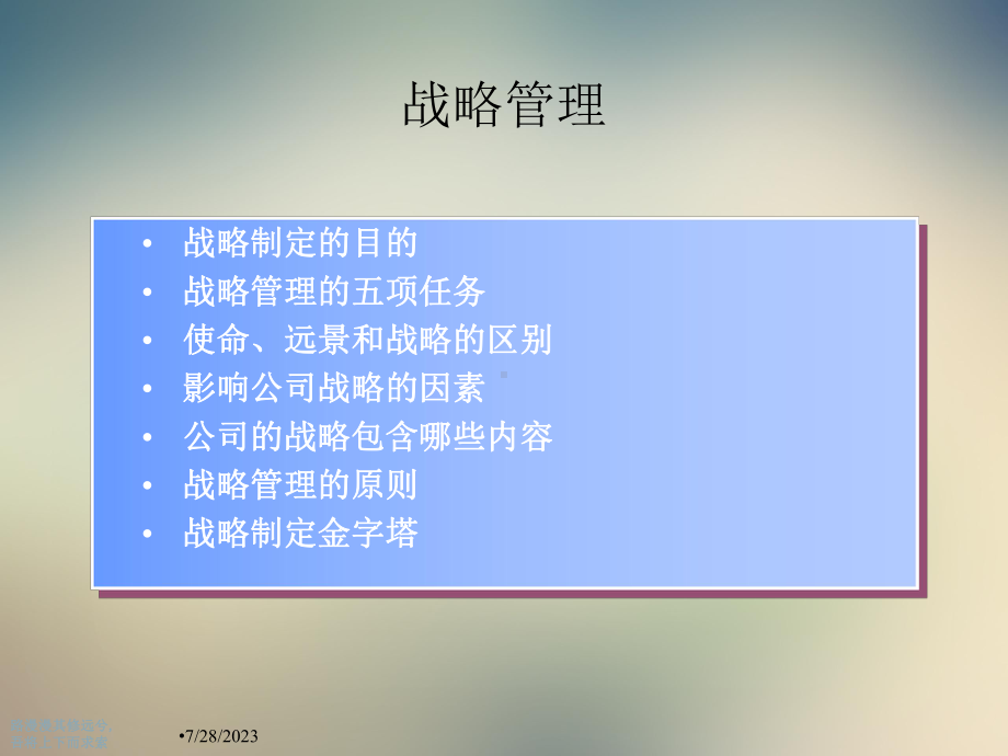 战略咨询项目建议书超详细课件.ppt_第3页