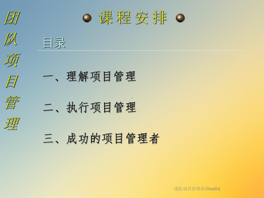 团队项目管理培训keithli课件.ppt_第2页