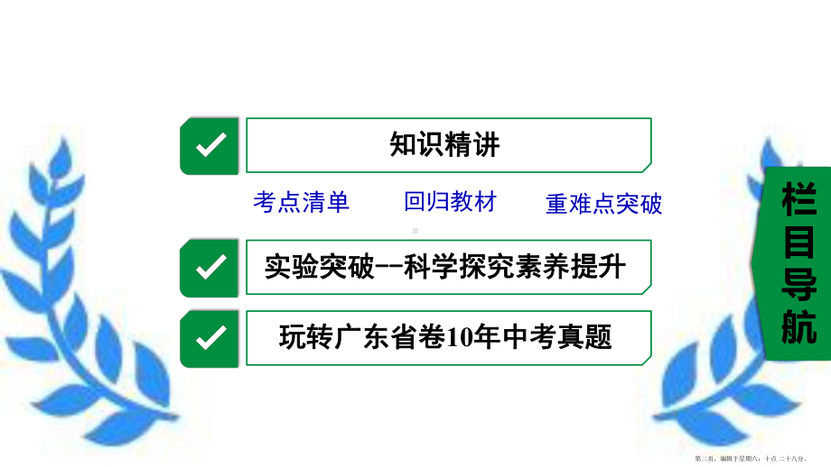 广东省2022中考物理一轮复习第八讲力运动和力命题点3二力平衡与受力分析课件20222230272.pptx_第2页