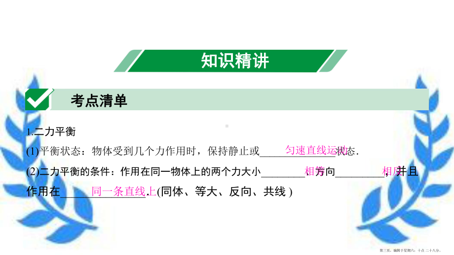 广东省2022中考物理一轮复习第八讲力运动和力命题点3二力平衡与受力分析课件20222230272.pptx_第3页