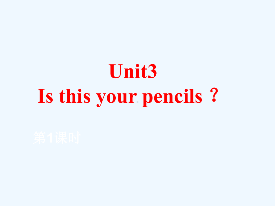 奉节县某小学三年级英语下册Unit3Isthisyourpencil第1课时课件牛津译林版三起.ppt_第1页