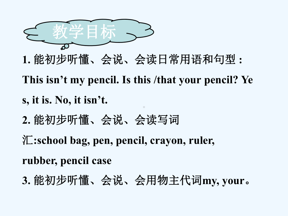 奉节县某小学三年级英语下册Unit3Isthisyourpencil第1课时课件牛津译林版三起.ppt_第2页