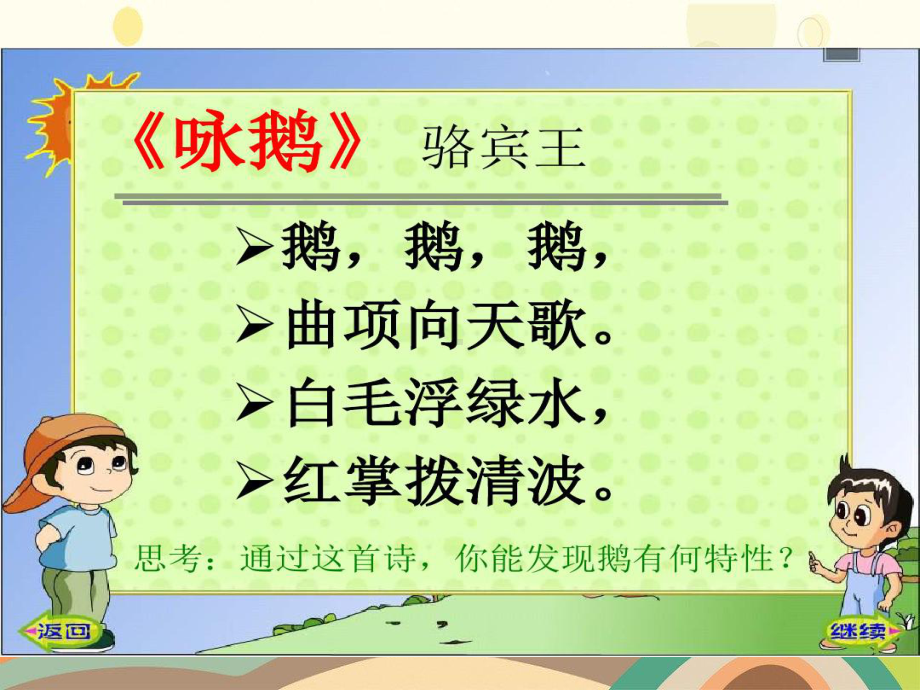 托克托县某小学四年级语文下册第四单元15白鹅课件新人教版四年级语文下册第四单元15.pptx_第3页