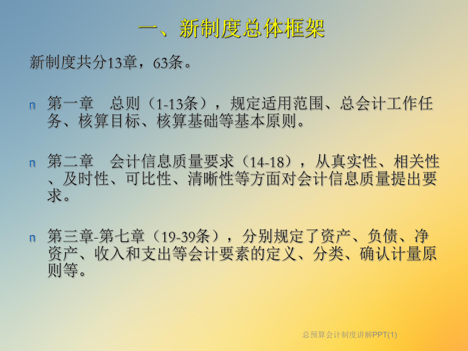 总预算会计制度讲解课件-002.ppt_第3页