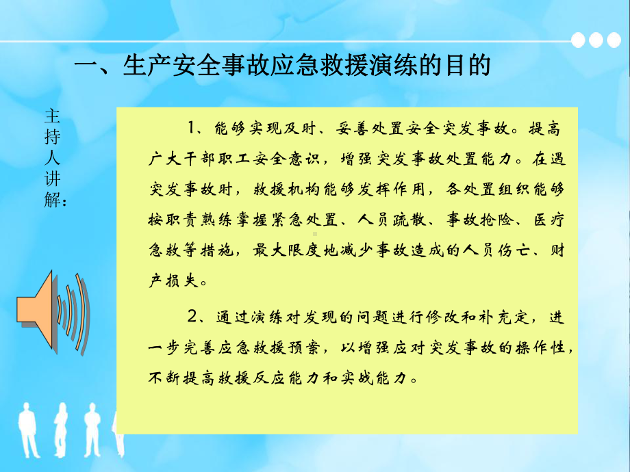 基础工程施工边坡塌陷事故应急救援桌面演练XXXX桌面演课件.pptx_第2页