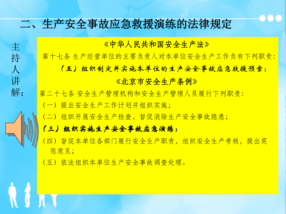 基础工程施工边坡塌陷事故应急救援桌面演练XXXX桌面演课件.pptx_第3页