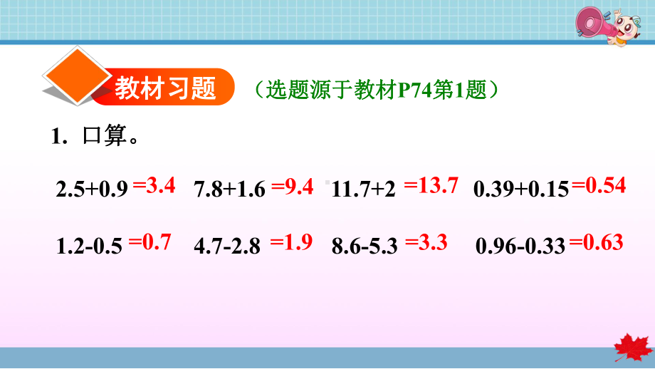 数学四年级下册《小数的加法和减法》练习题课件.pptx_第2页