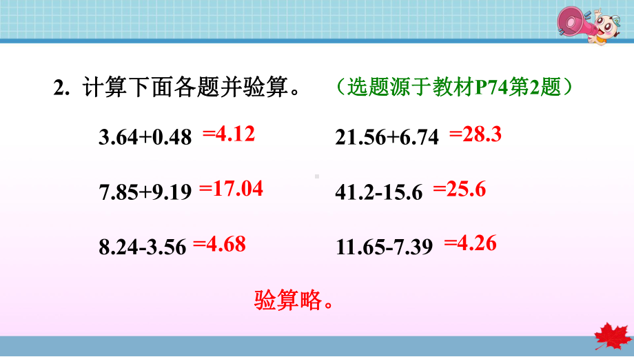 数学四年级下册《小数的加法和减法》练习题课件.pptx_第3页