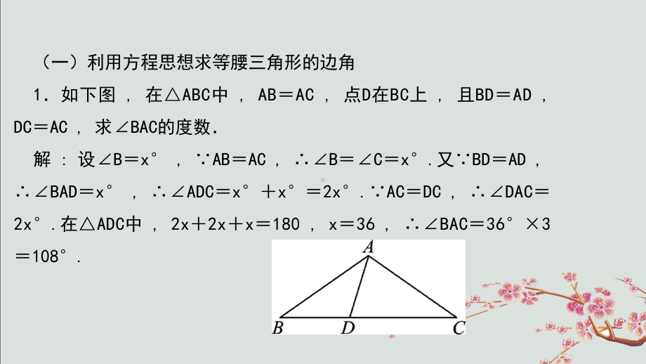 宁蒗彝族自治县某中学八年级数学上册-专题训练五等腰三角形的综合应用课件新版华东师大版.ppt_第2页