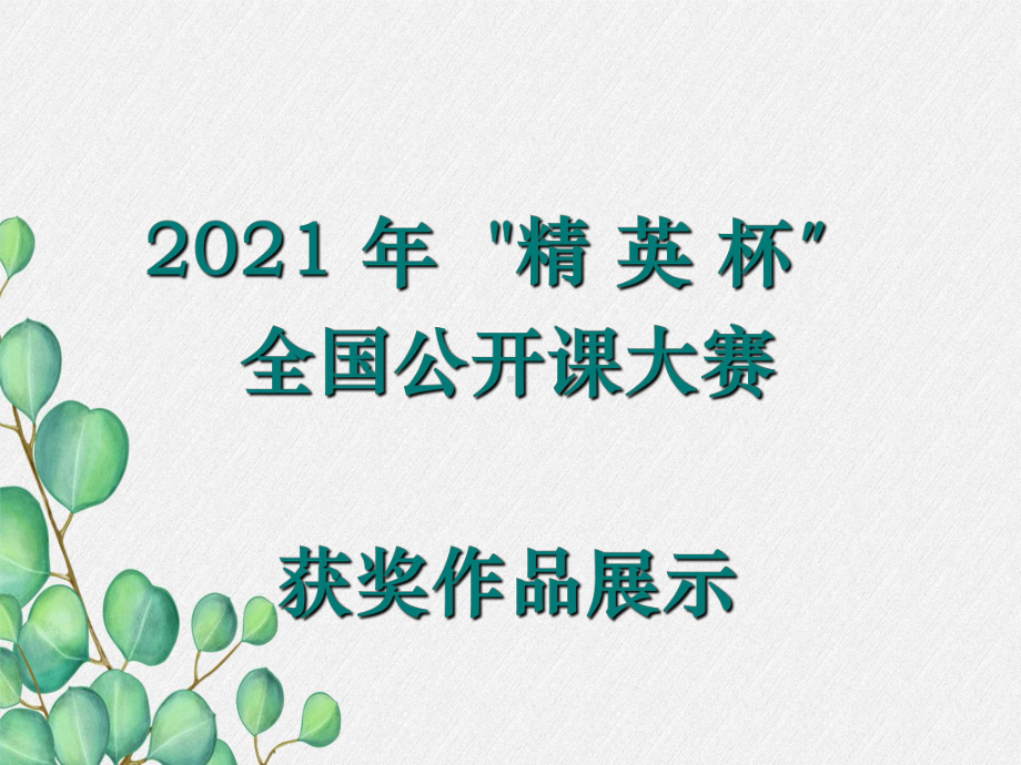 广西都安瑶族自治县XX中学八年级物理下册-《功》课件-(公开课获奖)2022年人教版-.ppt_第1页