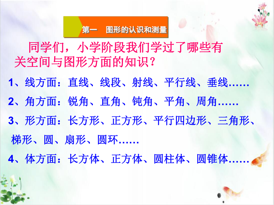 数学人教版小升初总复习讲课经典课件.ppt_第2页