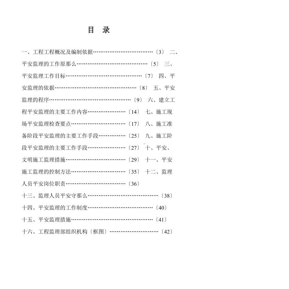 安全监理规划4课件.pptx_第2页