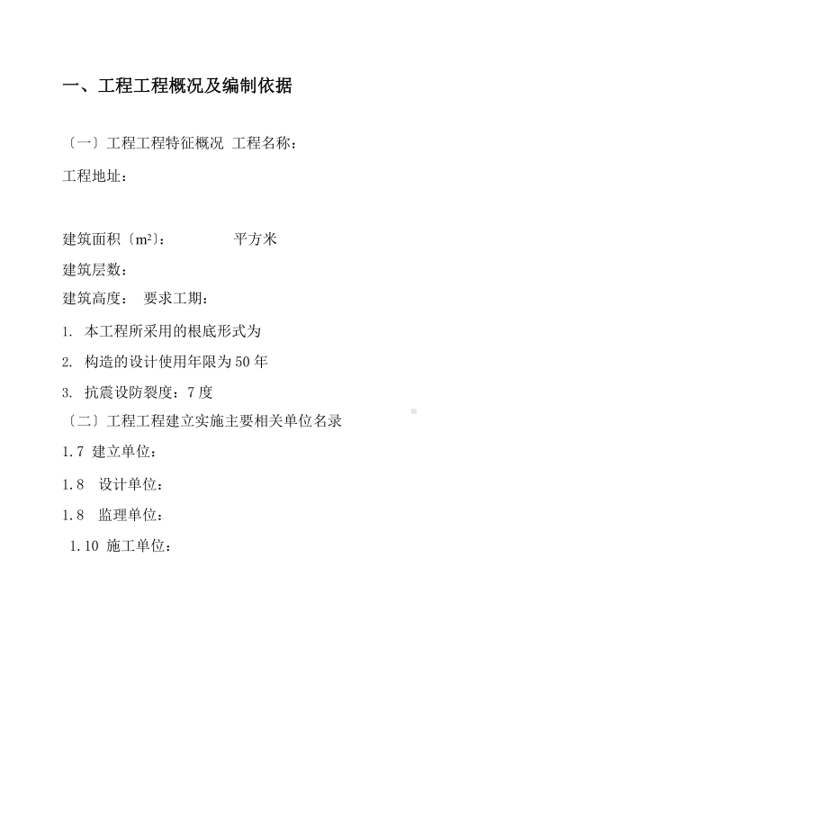 安全监理规划4课件.pptx_第3页