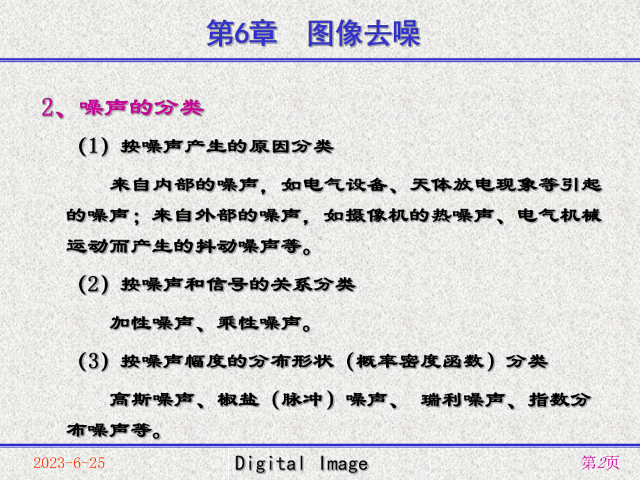 数字图像处理及工程应用章-课件6.ppt_第2页