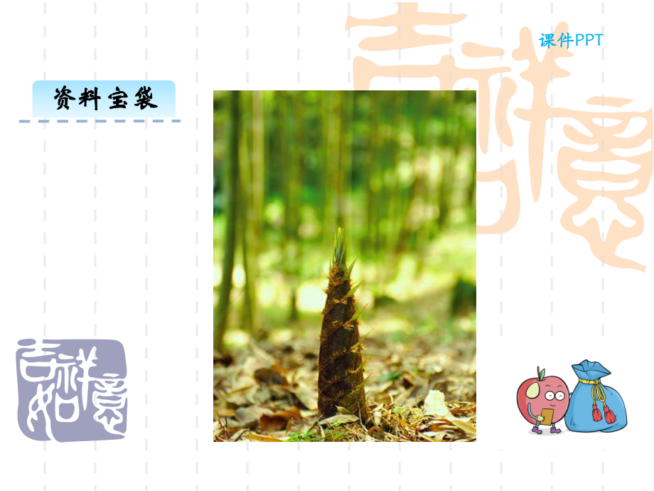 小学二年级语文课件-笋芽儿.ppt_第3页