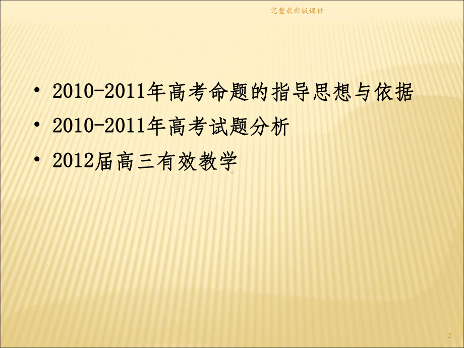 基于近两年江苏英语高考命题规律谈高三英语教学课件.ppt_第2页