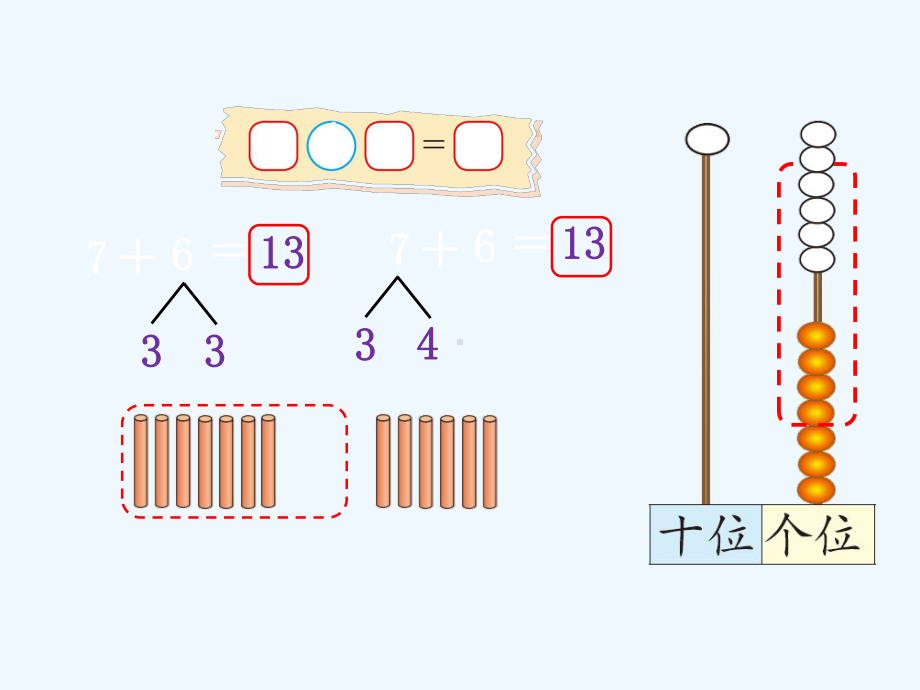 得荣县一年级数学上册七加与减二第6课时有几只小鸟课件新人教版.ppt_第3页