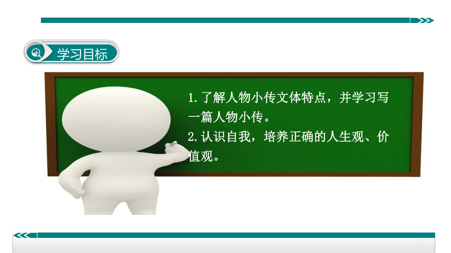 学写传记(初中生作文课件).ppt_第3页