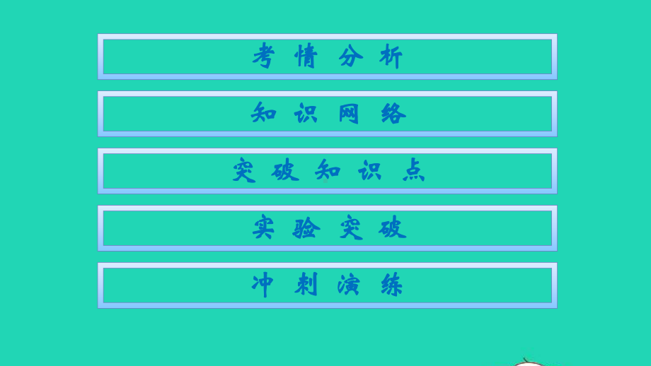 广东省2021年中考物理第十四章电流电压和电路知识梳理课件.pptx_第2页