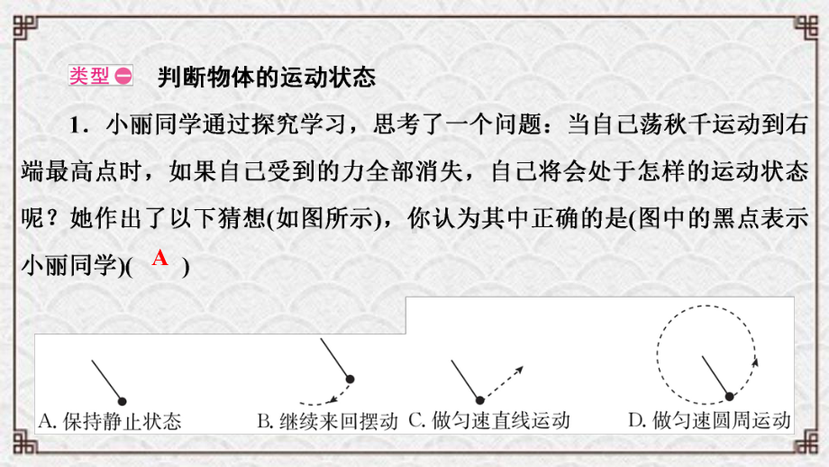 山城区某中学八年级物理下册第8章运动和力本章热点专练课件新版新人教版.ppt_第2页