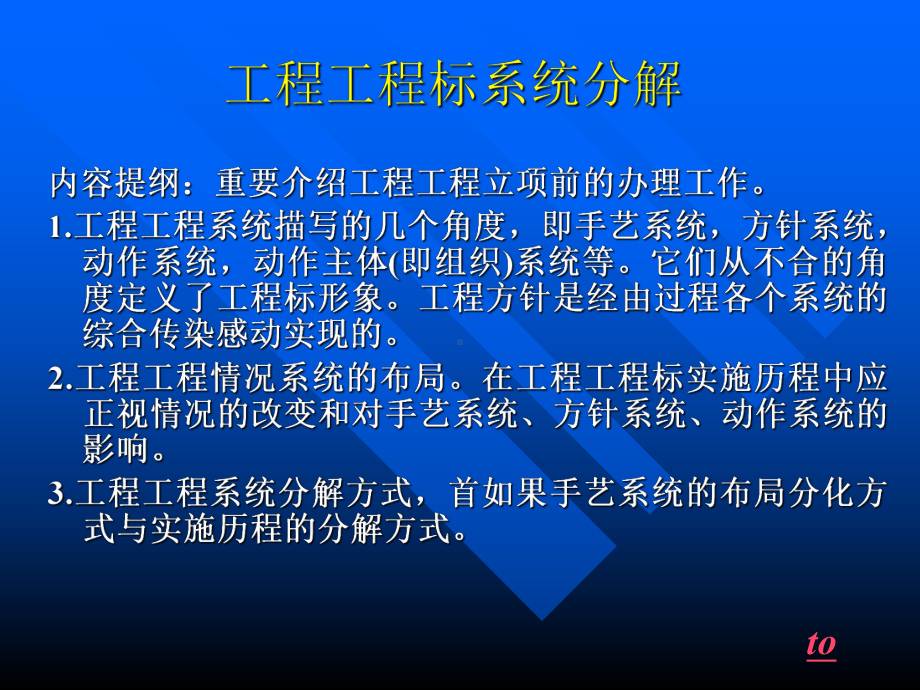 工程项目的系统分析1课件.pptx_第1页