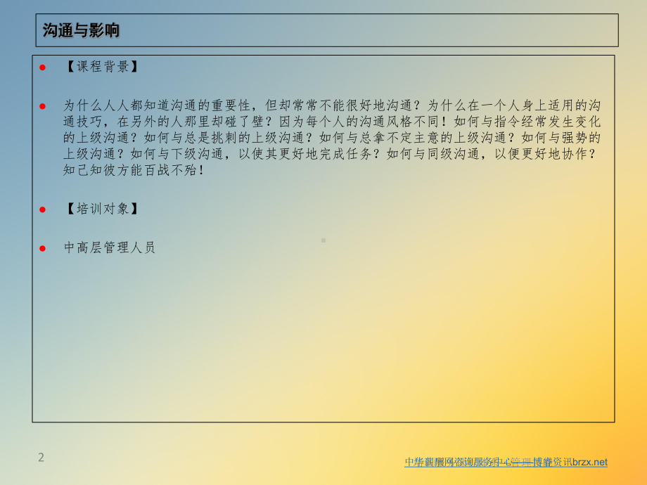 培训服务课程体系—管理技能课件.ppt_第2页